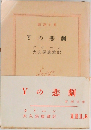 Yの悲劇