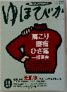 ゆほびか11月号