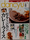 dancyu　2004年8月号