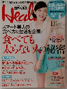 日経ヘルス　2013年　11月