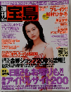宝島　2000年6月号　No.461