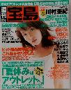週刊宝島 2000/8/9