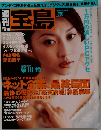 週刊宝島 　2000/11/29