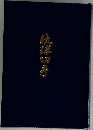 琉球切手