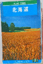 BLUE GUIDE 北海道