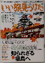 いい旅見つけた　Vol.64