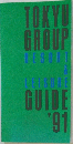 TOKYU GROUP RESORT LEISURE GUIDE '91
