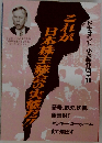 これが日本株主総会の実態だ!! : ドキュメント小糸製作所3・10