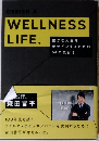 WELLNESS  LIFE.　