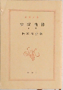 状況曲線　下