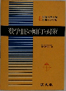 数学ⅡBの傾向と対策