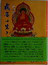 戒名は生きている