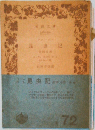昆虫記　第4分冊