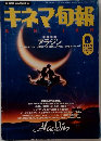キネマ旬報　1993年8月