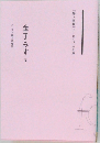 金子みすゞ