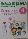 みんなのねがい　2003年4月号