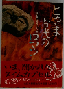 とやま古代のロマン　