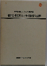 教育研究シリーズ第25集個性を重視する小学校教育の展開