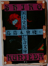 蔦葛木曽楼 中