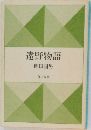 遠野物語
