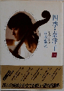 四季・奈津子　上