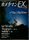カメラマンEX　1999年　vol.6