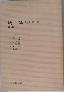 民法 (1) 総則　3