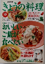 きょうの料理　1997年10月