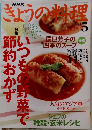 NHKきょうの料理　2005年5月号