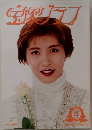 宝塚グラフ 1995年4月号