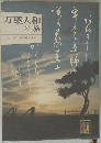 万葉大和の旅