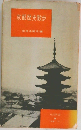 京都歴史散歩