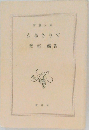 玄鳥さりて