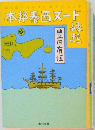 本邦表西ヌード緣起