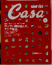Casa BRUTUS カーサ ブルータス 2001年5月号