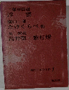 現代日本の名作 1　