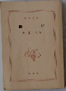 晩年