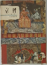京都 カラーガイドー