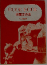 COOK BOOK お菓子の本