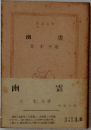 幽霊