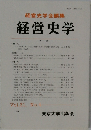 経営史学　Vol.31, No.4