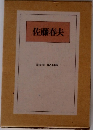 日本の詩