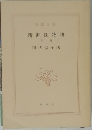 新源氏物語 下