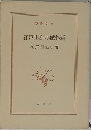 江戸川乱歩傑作選