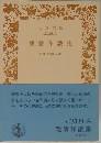 親鸞和讚集