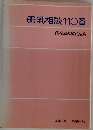 乳相談110番　乳育児のQ&A