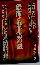 恐怖!水子霊の謎