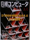 日経コンピュータ 2001年1/1号