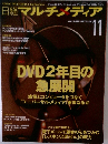 日経マルチメディア　1997年11月号