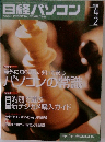 日経パソコン　2001.4.2
